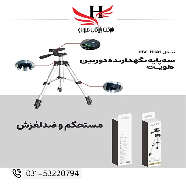 سه پایه نگهدارنده موبایل HAVIT HV-HM131 هولدر حرفه‌ای موبایل مناسب تولید محتوا و فیلمبرداری