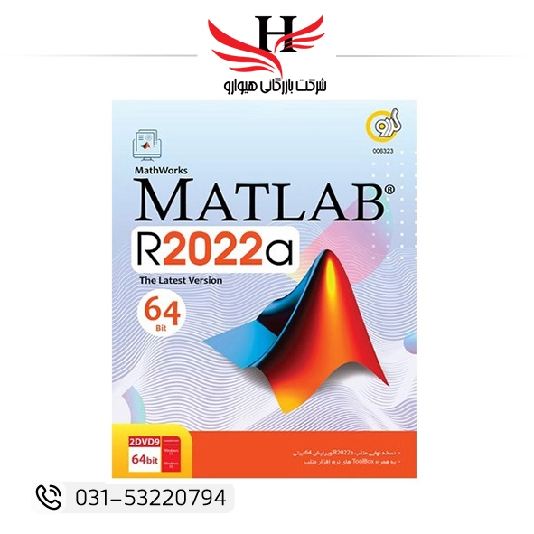 تصویر گردو MATLAB R2022a 64bit 2DVD9