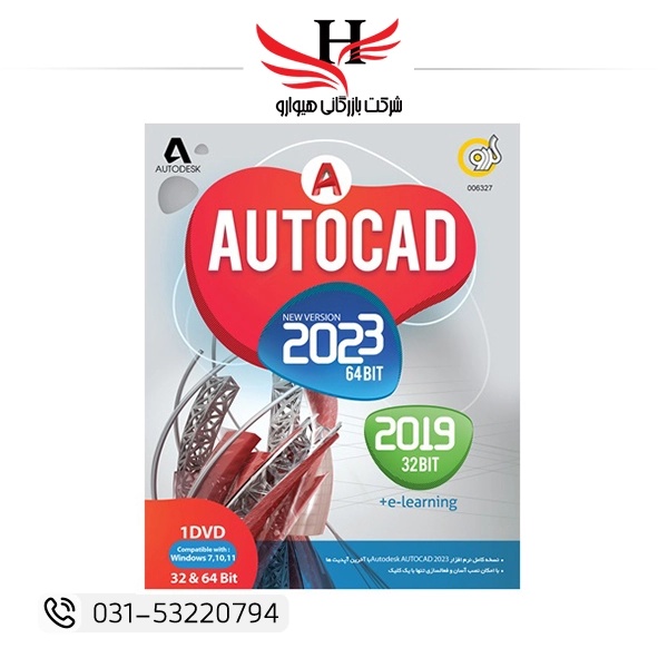 تصویر AUTOCAD 2023 64 bit +2019 32 bit +e-learning 1DVDگردو