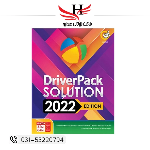 تصویر گردو DRIVER PACK SOLUTION 2022 EDITON 32 BIT& 64 BIT 1DVD 9