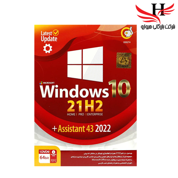 تصویر Windows 10 Home/Pro/Enterprise 21H2 + Assistant 43 2022 64BIT 1DVD9 گردو