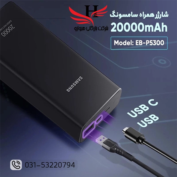 پاور بانک سامسونگ P5300 سوپر فست 20000 میلیآمپر با شارژ سریع 22.5 وات - هیوارو
