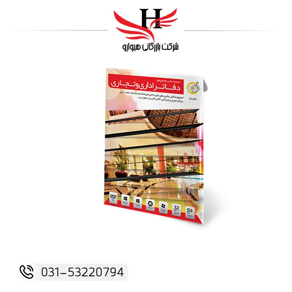 تصویر نرم افزار گردوCOMMERCIAL & OFFICIAL&SHOP DESI-DVD9
