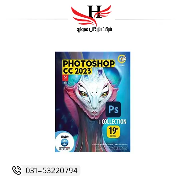 نرم‌افزار Photoshop 2023 Collection 19 نسخه 32 و 64 بیت مناسب طراحی گرافیک و ویرایش حرفه‌ای تصویر، عرضه تکی و فروش عمده از هیوارو شهرضا و تهران